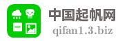 中国起帆网