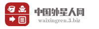 中国外星人网