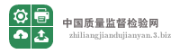 中国质量监督检验网