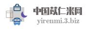 中国苡仁米网