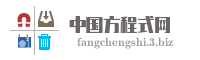 中国方程式网