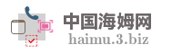 中国海姆网