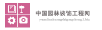 中国园林装饰工程网