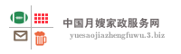 中国月嫂家政服务网