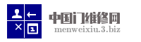 中国门维修网