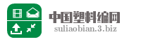 中国塑料编网