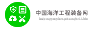 中国海洋工程装备网