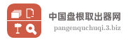 中国盘根取出器网