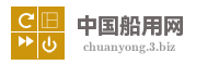 中国船用网
