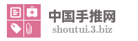 中国手推网