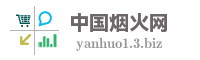 中国烟火网