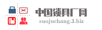 中国锁具厂网