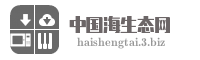 中国海生态网