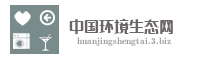 中国环境生态网