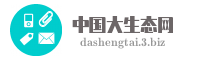 中国大生态网