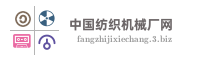 中国纺织机械厂网