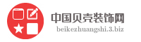 中国贝壳装饰网