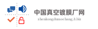 中国真空镀膜厂网