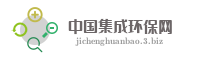 中国集成环保网