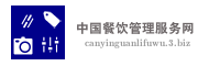 中国餐饮管理服务网