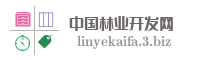 中国林业开发网