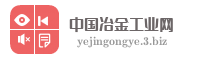 中国冶金工业网