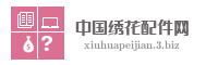 中国绣花配件网