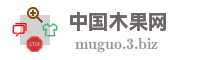 中国木果网