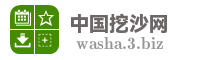 中国挖沙网