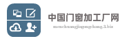 中国门窗加工厂网