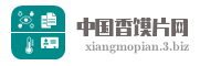 中国香馍片网