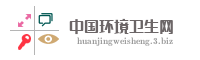 中国环境卫生网