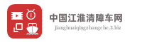 中国江淮清障车网