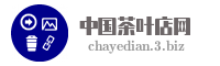 中国茶叶店网