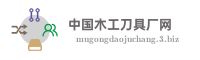 中国木工刀具厂网
