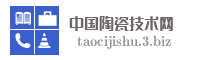 中国陶瓷技术网
