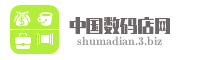 中国数码店网