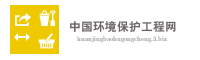 中国环境保护工程网