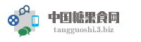 中国糖果食网