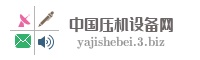 中国压机设备网