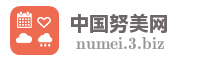 中国努美网