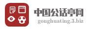 中国公话亭网