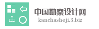 中国勘察设计网