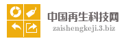 中国再生科技网