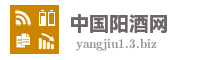 中国阳酒网