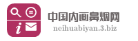中国内画鼻烟网