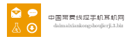 中国带麦线控手机耳机网