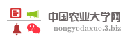 中国农业大学网
