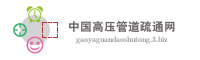 中国高压管道疏通网