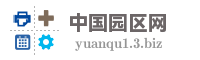 中国园区网
